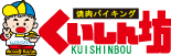 logo_kuishinbou