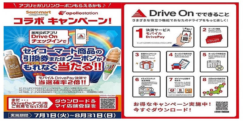 セイコーマートコラボキャンペーン実施中