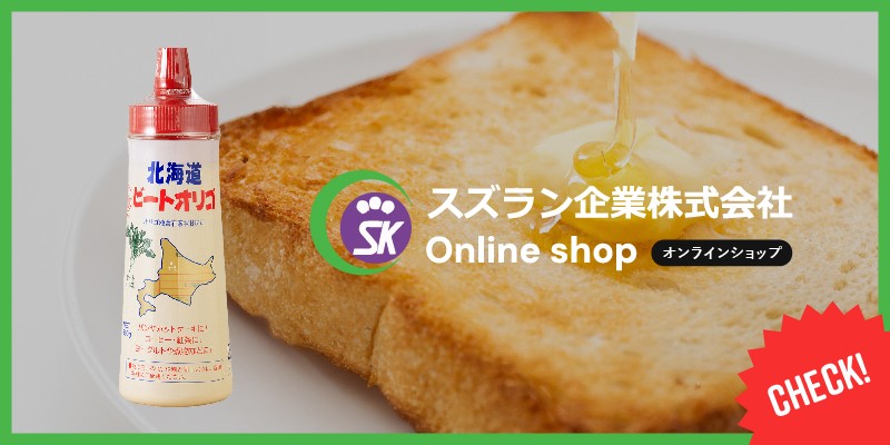 スズラン企業オンラインショップ