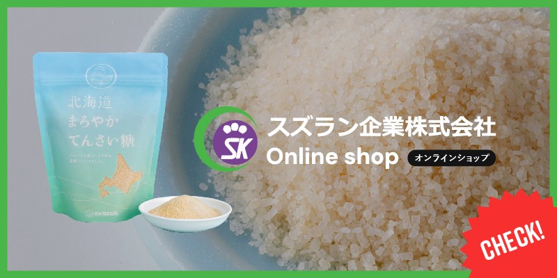 スズラン企業オンラインショップ